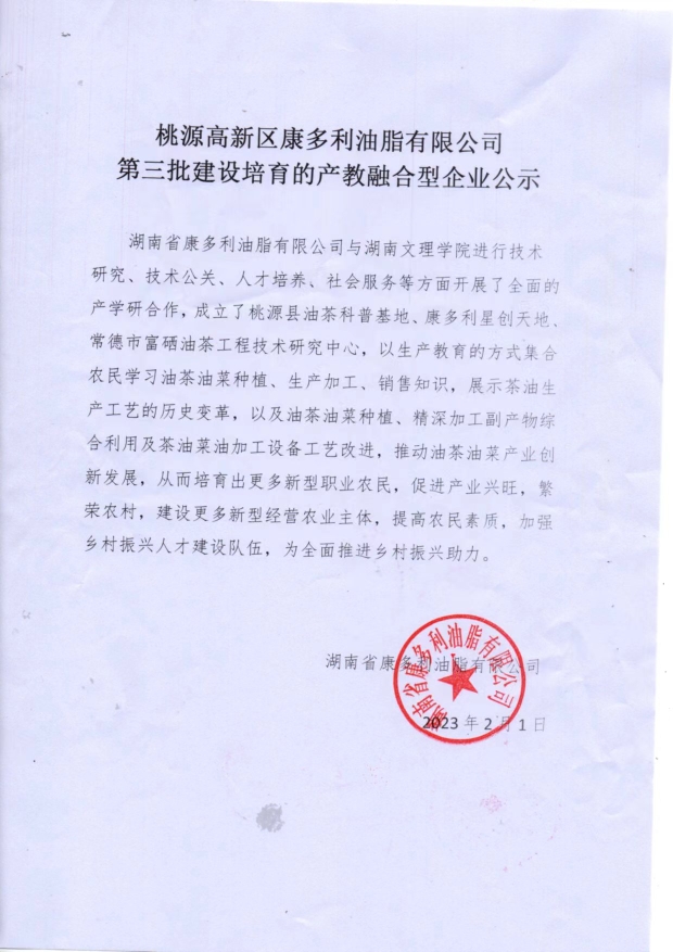 亿万28,油茶莳植生产加工销售,植物油莳植生产加工销售